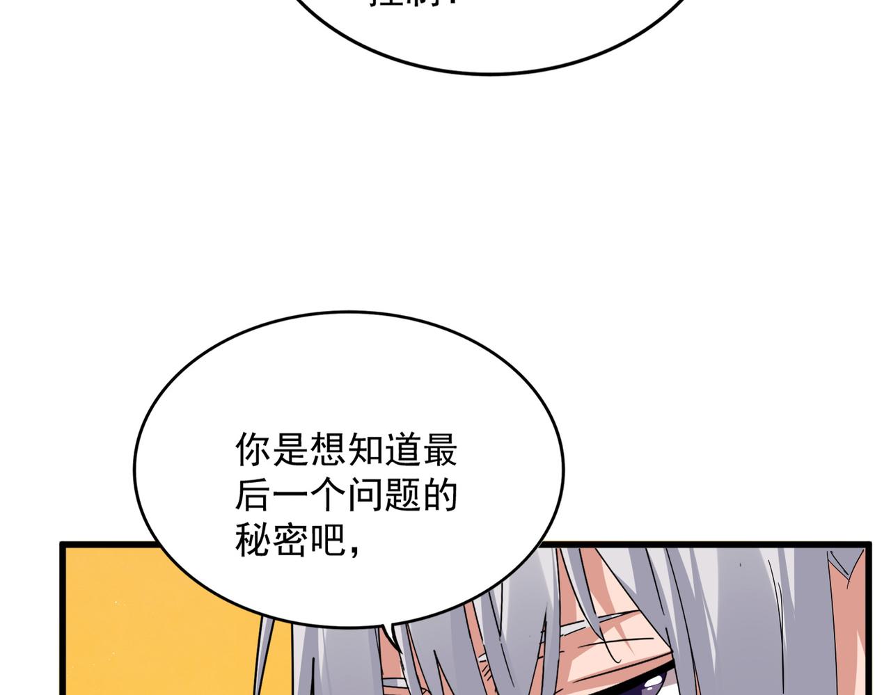 🍟魔皇大管家 第845话 才两百 第9页