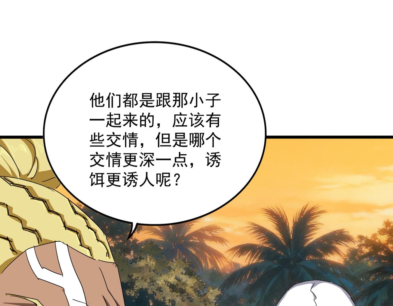 第847话 抓三个诱饵(1/2)-第853话