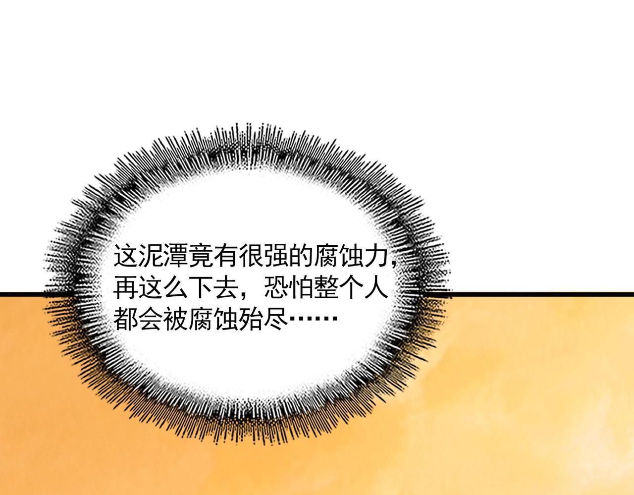 第849话 深渊泥潭(1/3)-第855话