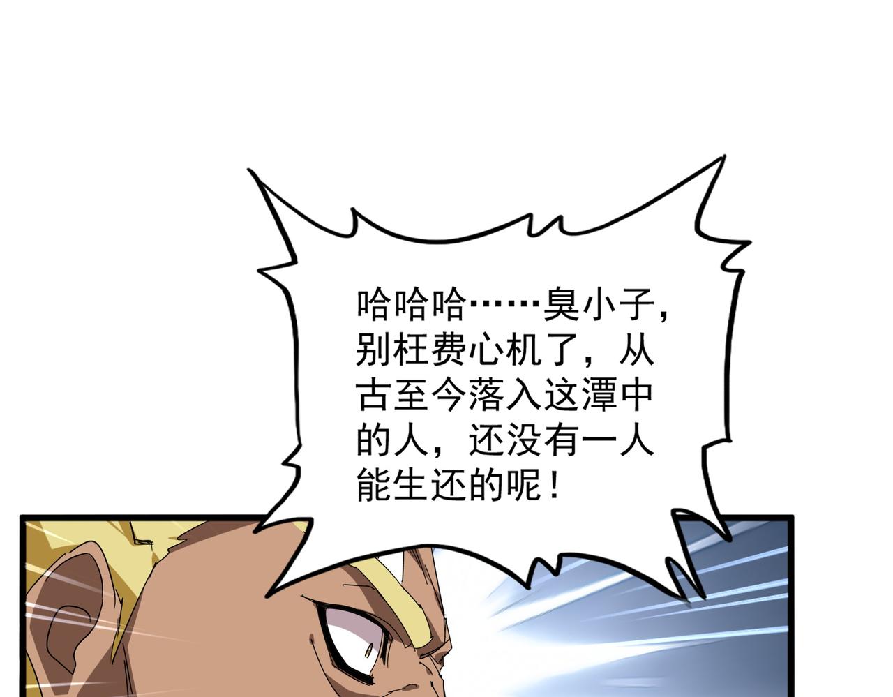 第849话 深渊泥潭(1/3)-第855话