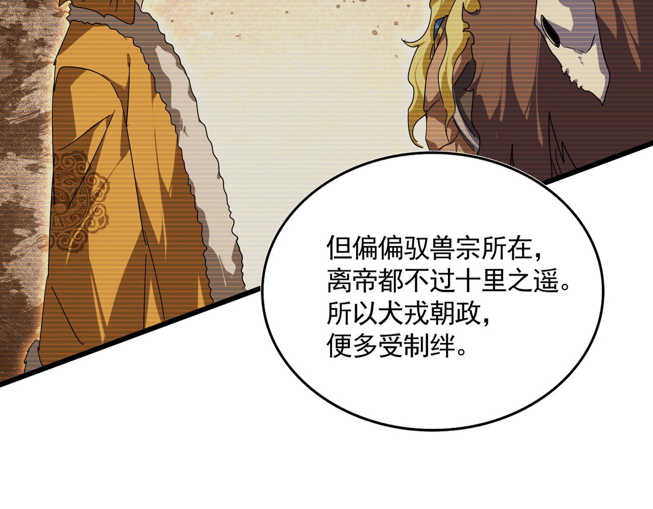 第853话 犬戎秘闻(1/3)-第859话