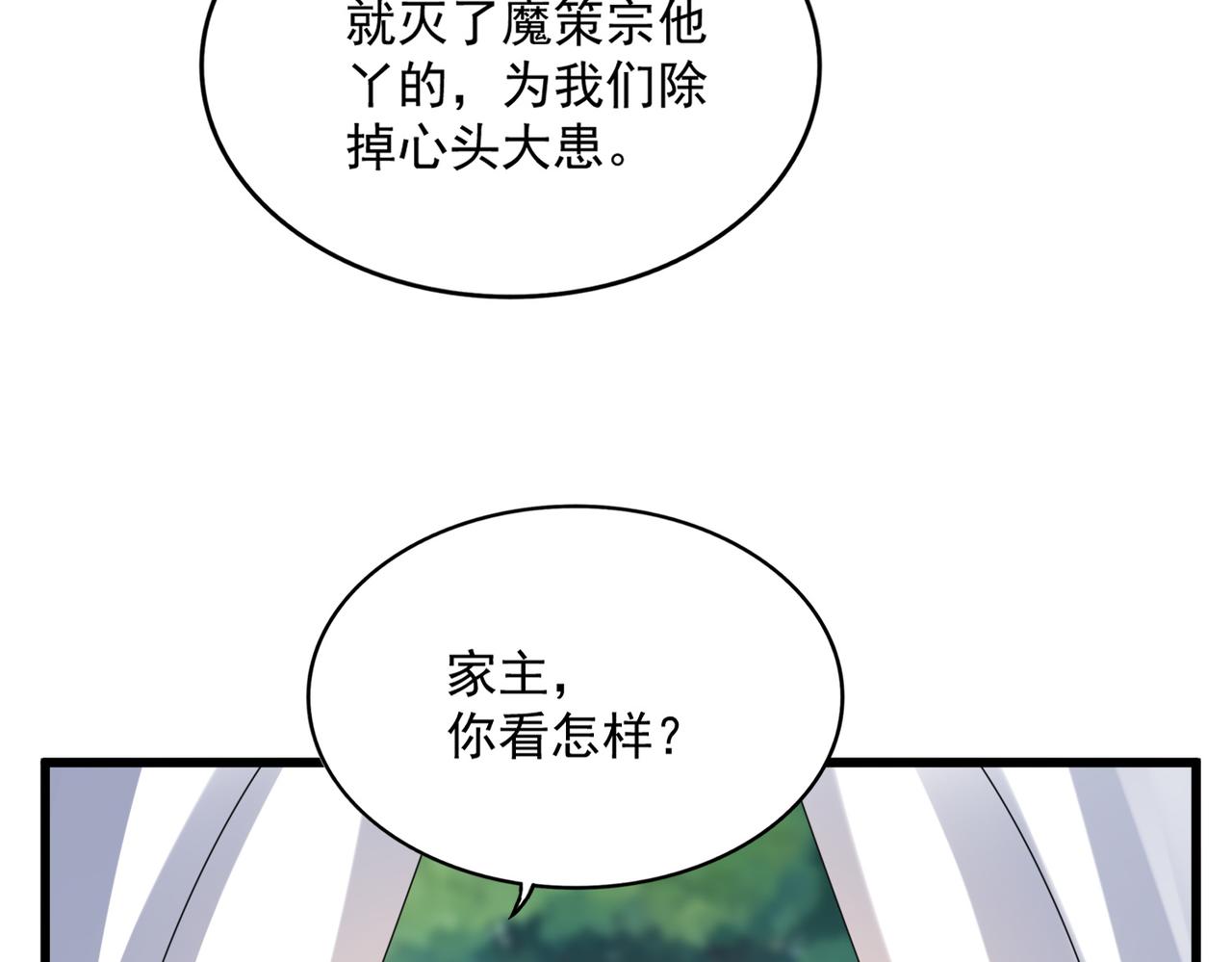 第855话 重返魔策宗(1/3)-第861话