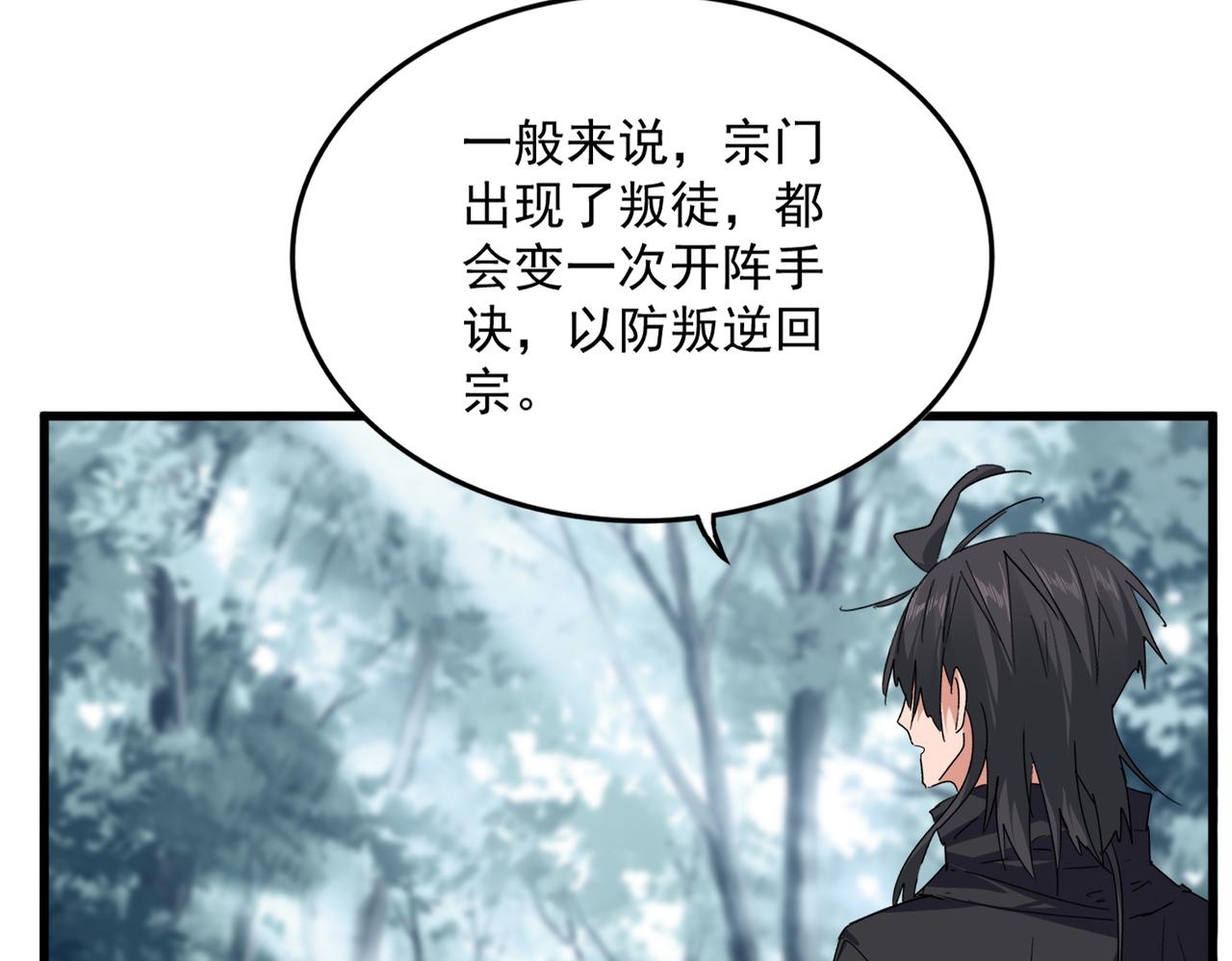 第855话 重返魔策宗(1/3)-第861话