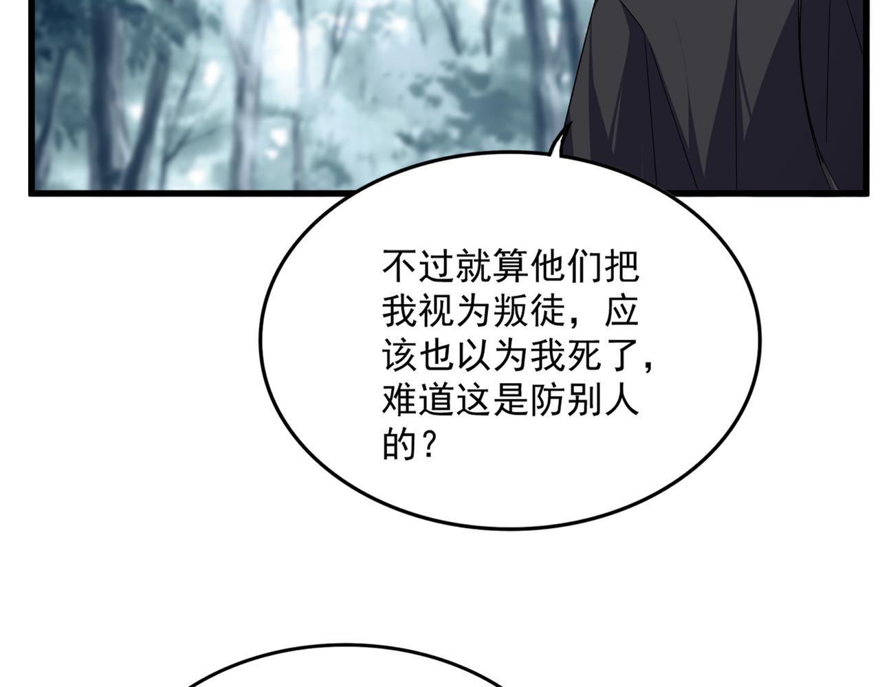 第855话 重返魔策宗(1/3)-第861话