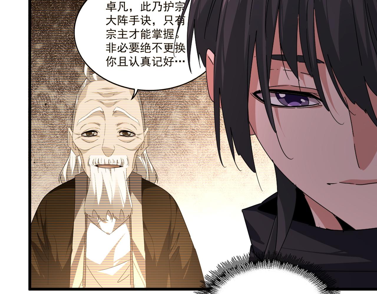 第855话 重返魔策宗(1/3)-第861话