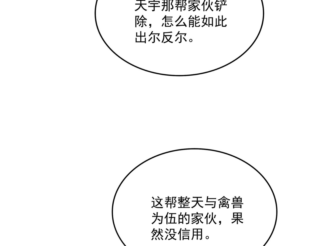 第855话 重返魔策宗(1/3)-第861话
