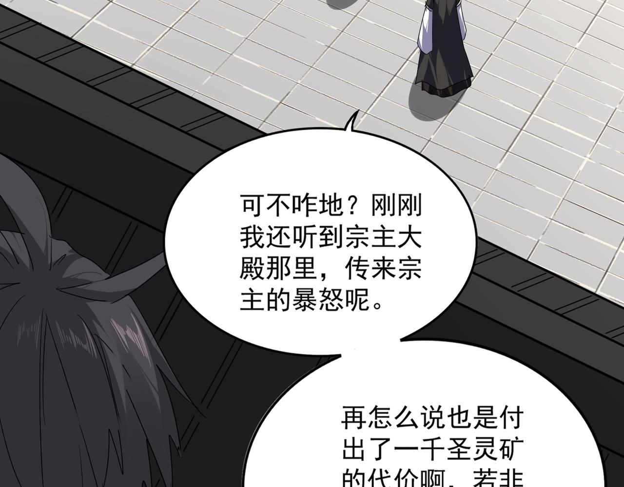 第855话 重返魔策宗(1/3)-第861话