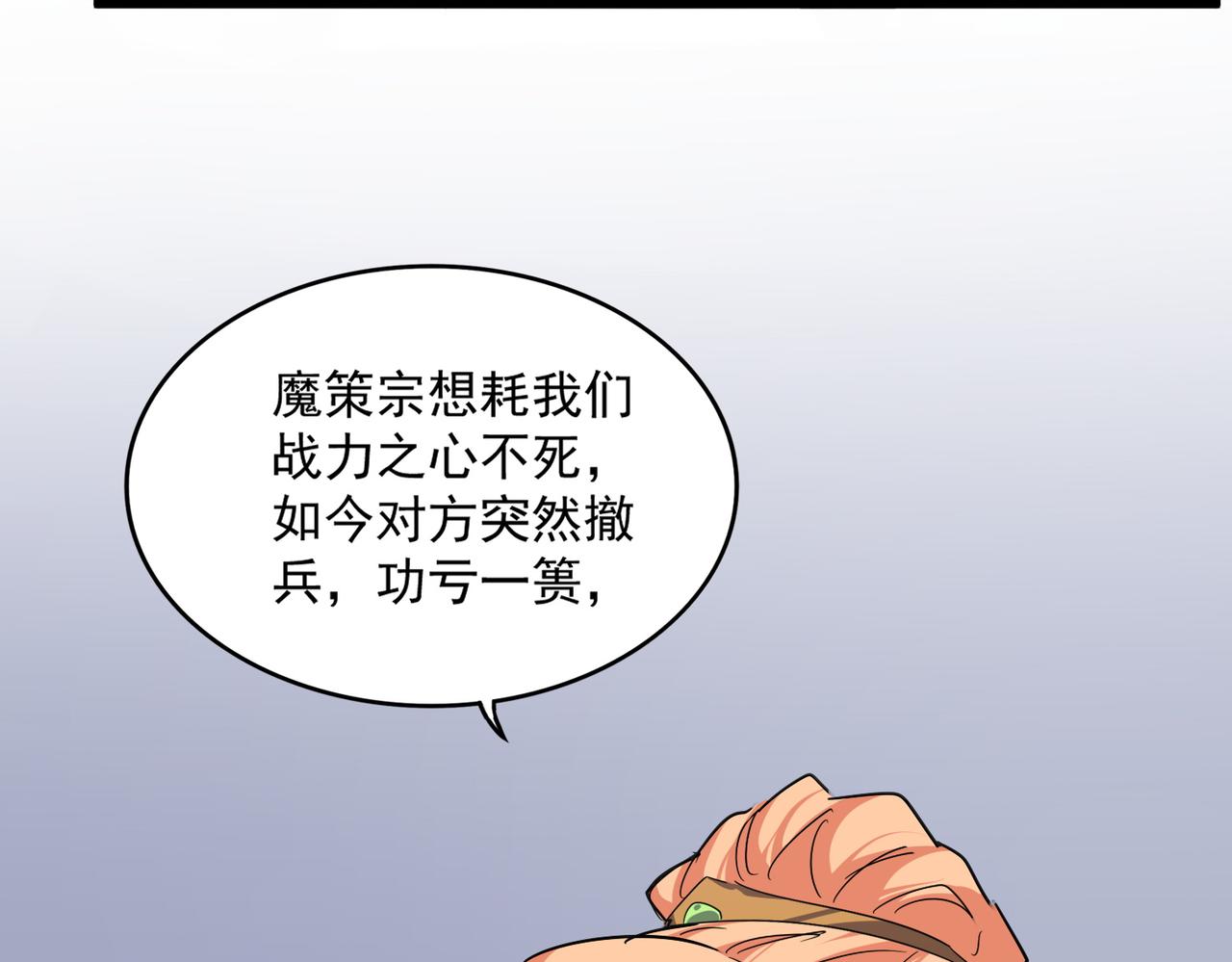 第855话 重返魔策宗(1/3)-第861话