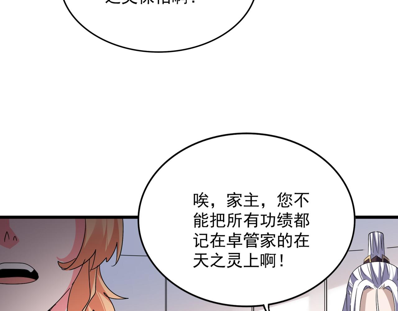第855话 重返魔策宗(1/3)-第861话