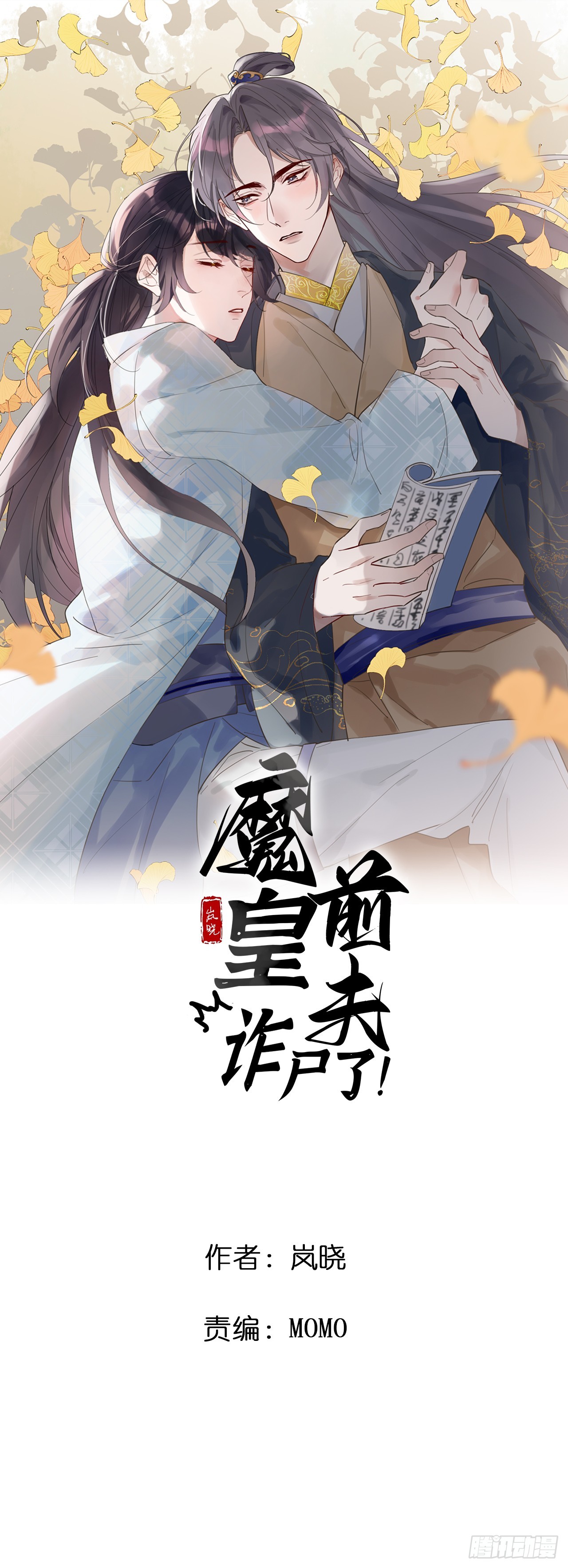 21 是我害了她-第23话
