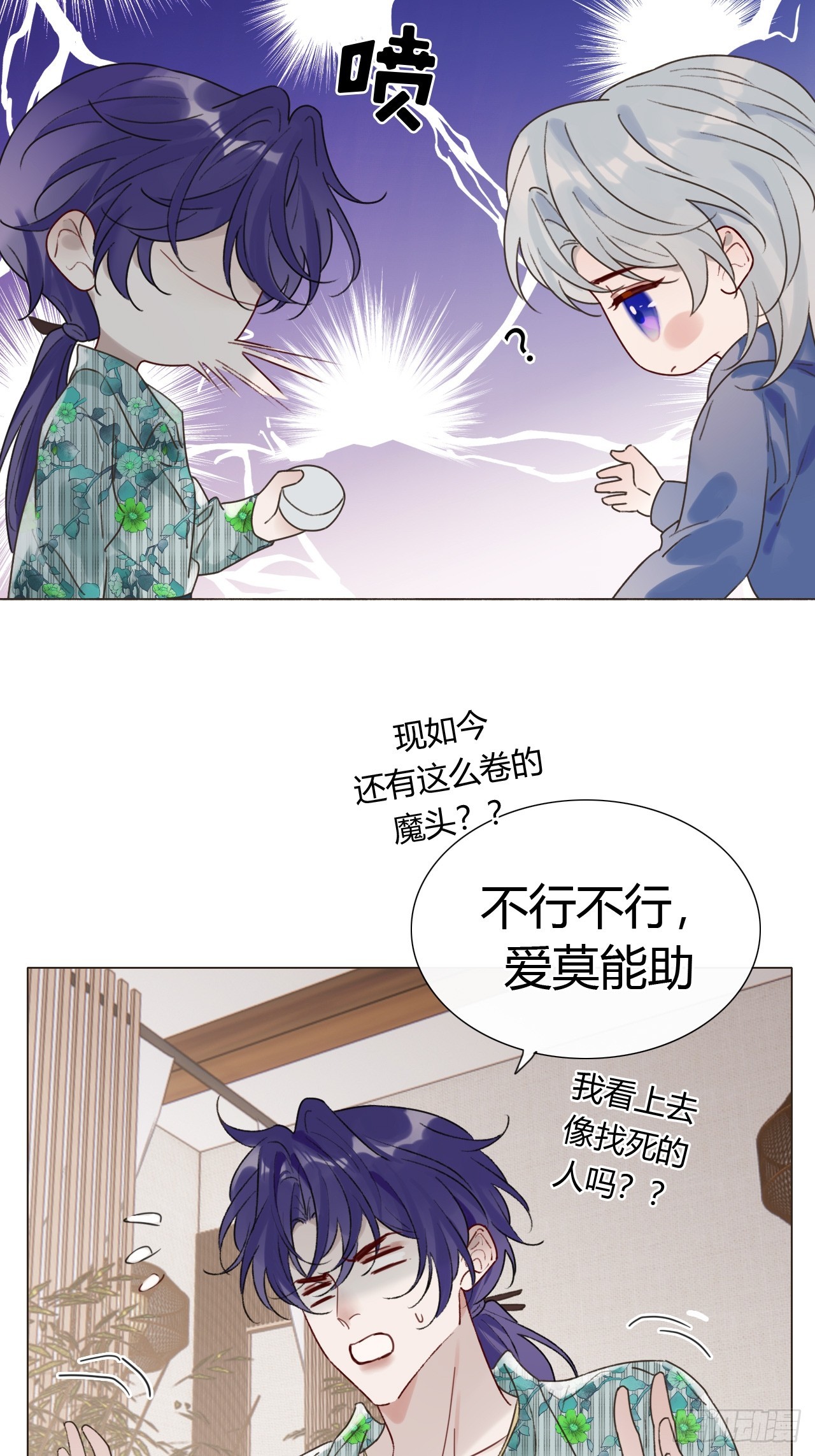 45 除魔师？神棍？-第47话