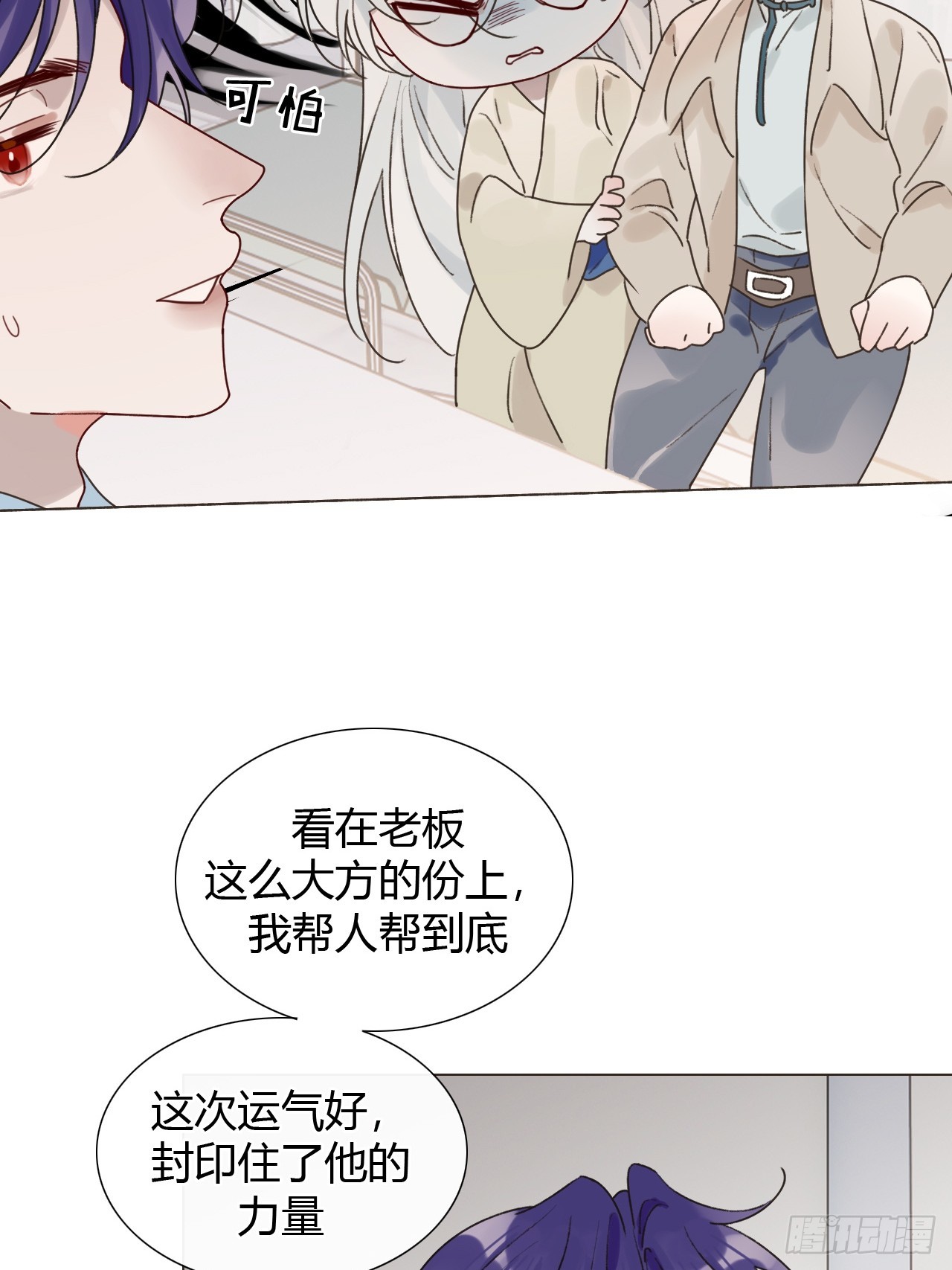 49 别闹了小屁孩！-第51话