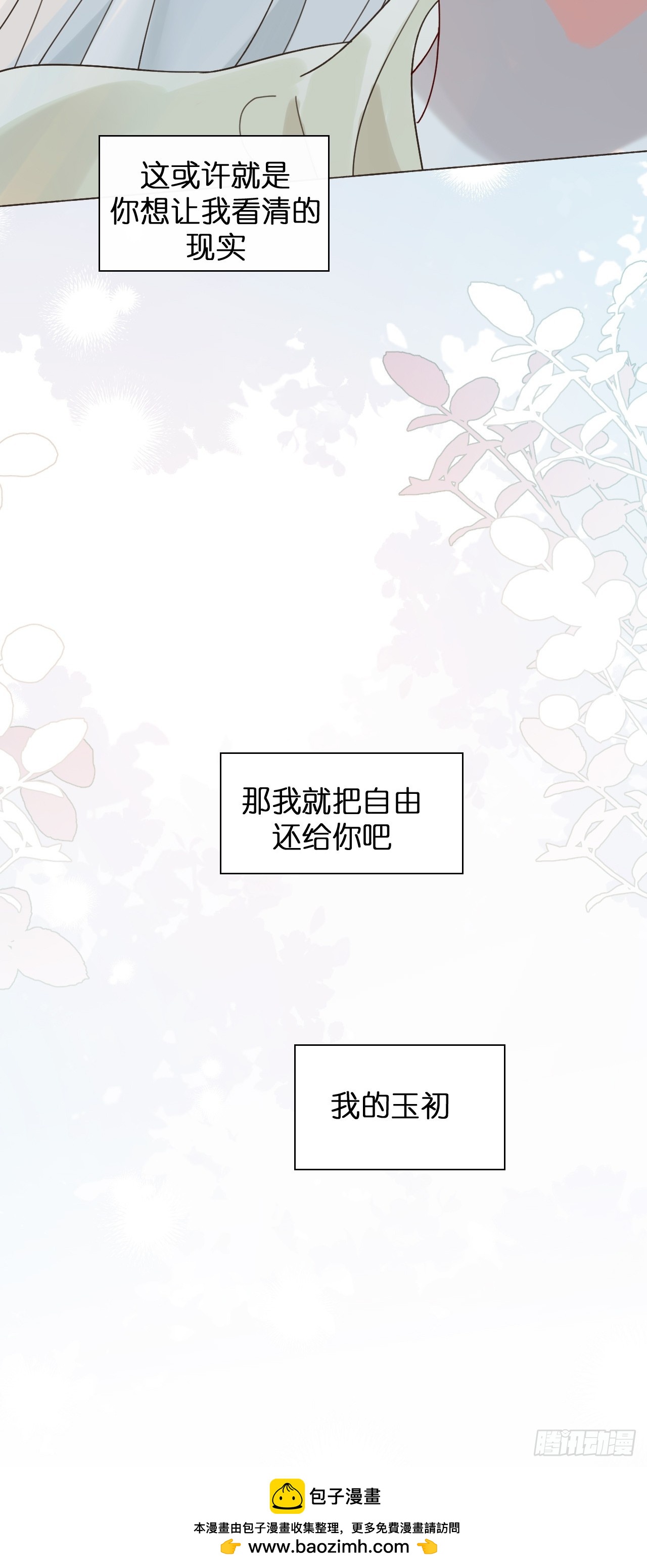 51 是该还你自由(1/2)-第53话