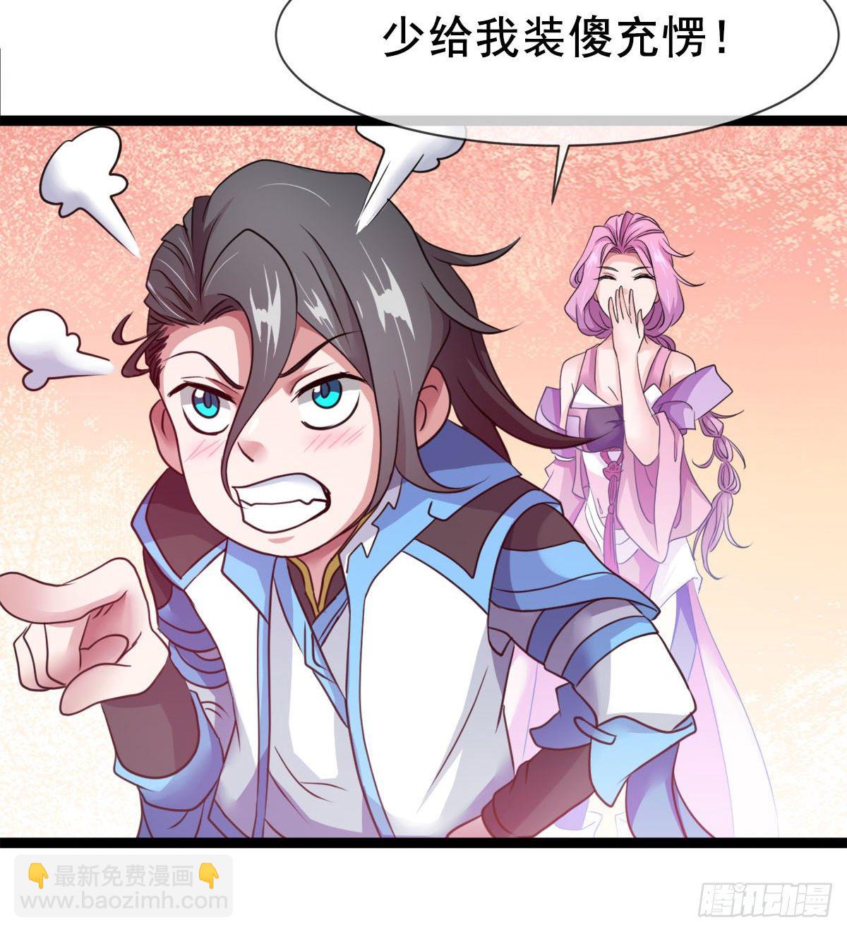 护妻的魔皇(1/2)-第11话
