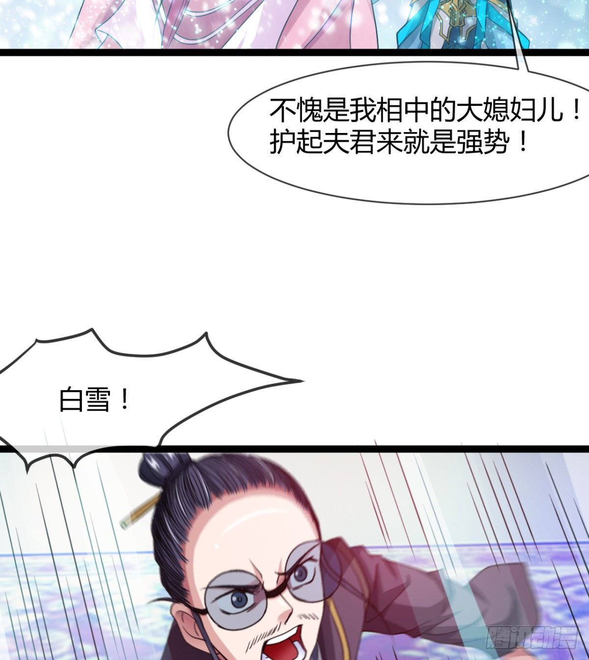 护妻的魔皇(1/2)-第11话