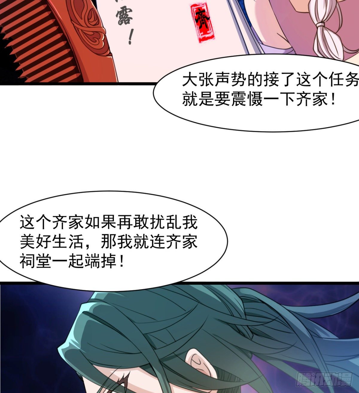 恶心的未婚夫(1/2)-第15话