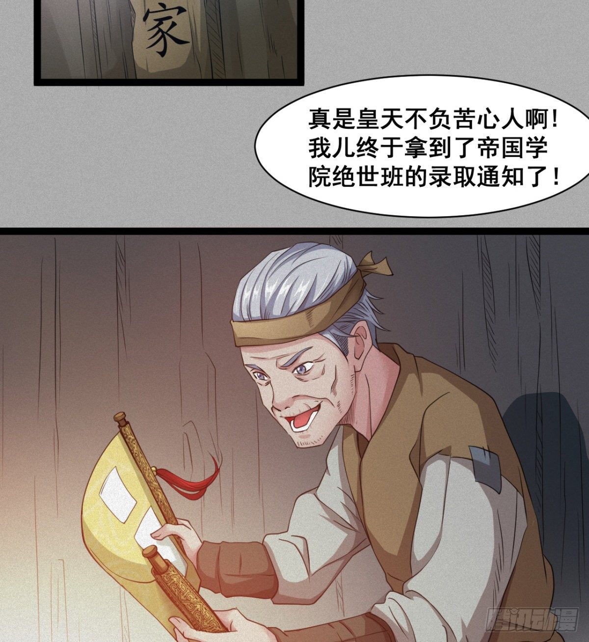 可怜天下父母心(1/2)-第17话