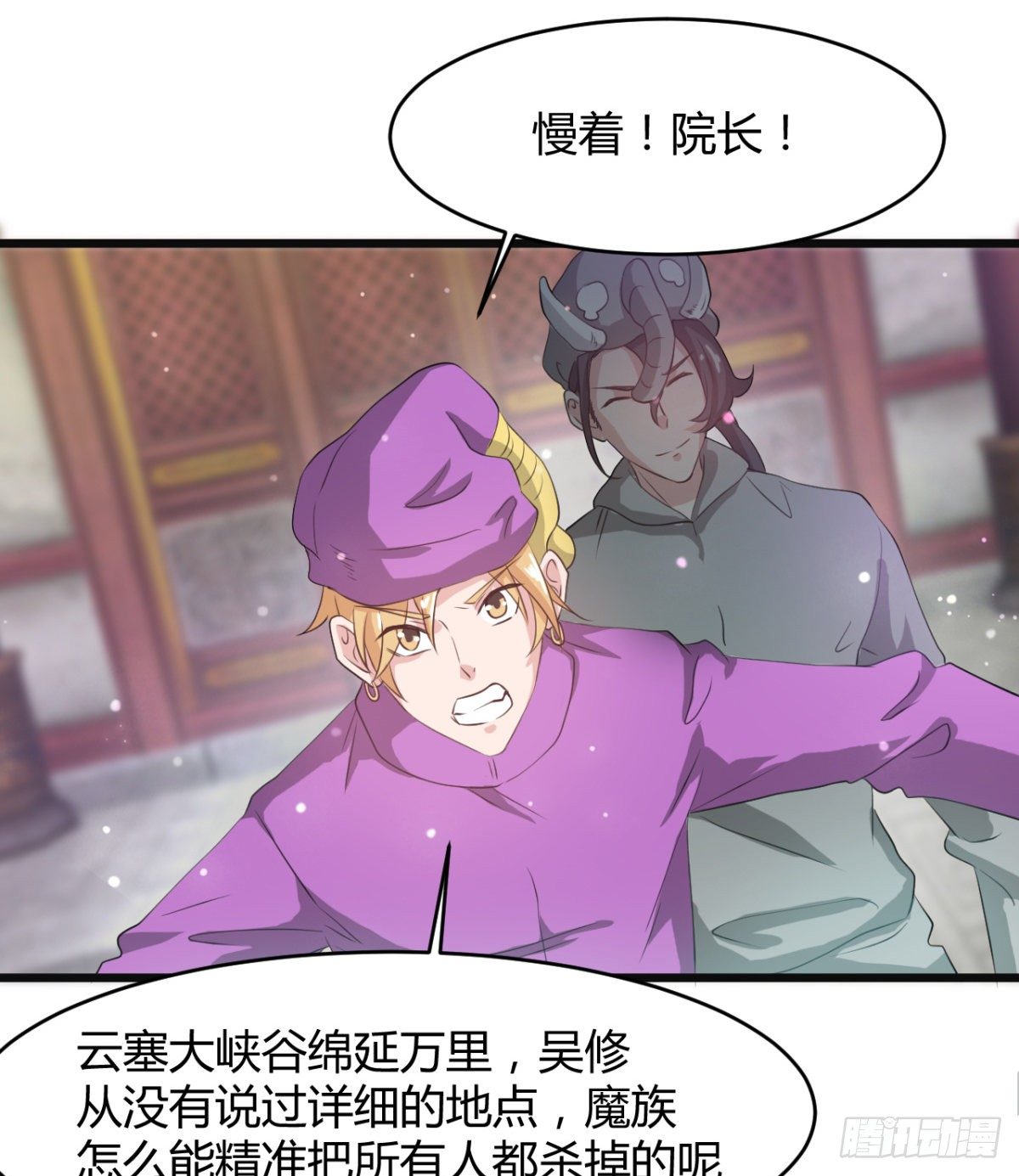 暴露了？-第33话