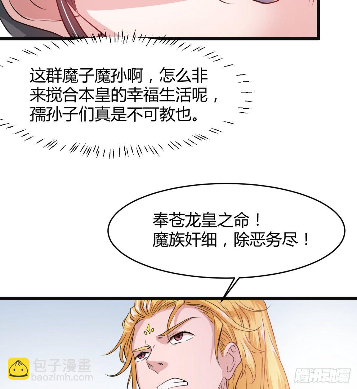 暴露了？-第33话