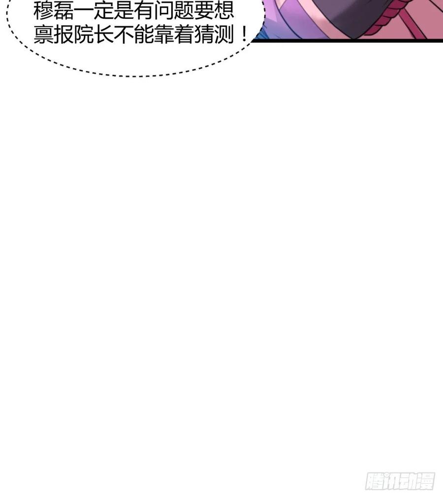 穆家的终极目标(1/2)-第59话