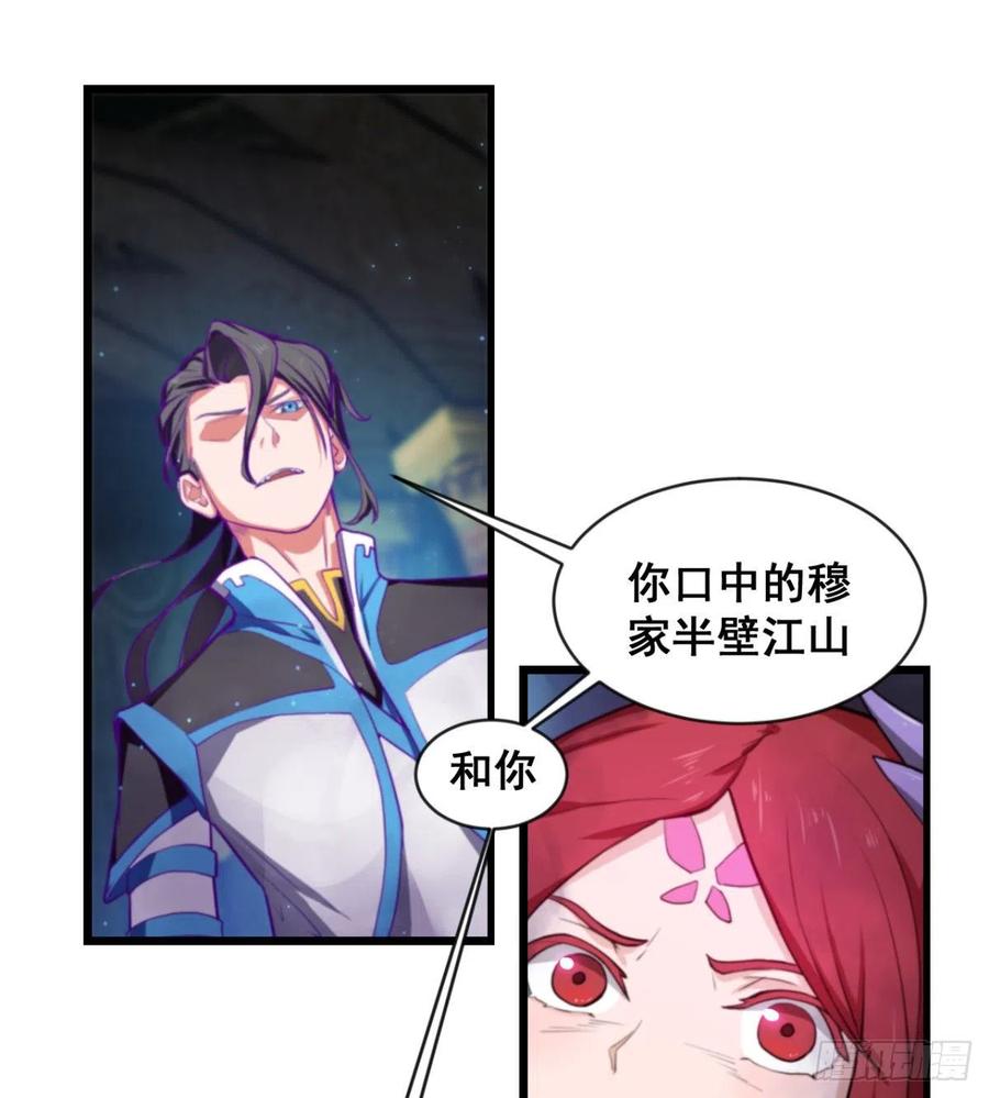 穆家的终极目标(1/2)-第59话