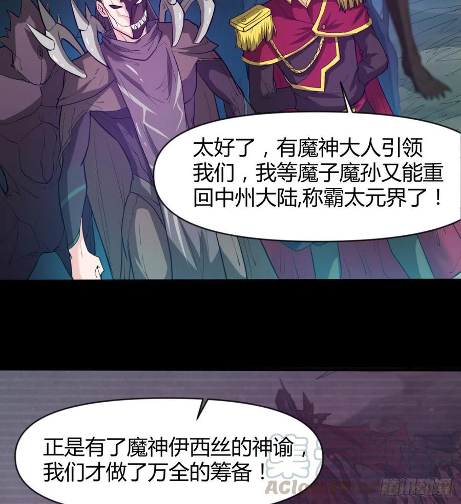 魔神伊西丝(1/2)-第61话