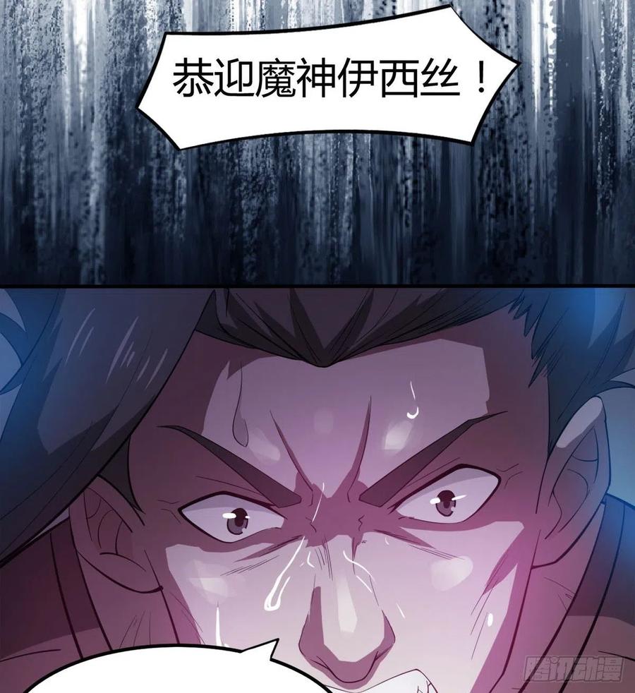 魔神伊西丝(1/2)-第61话