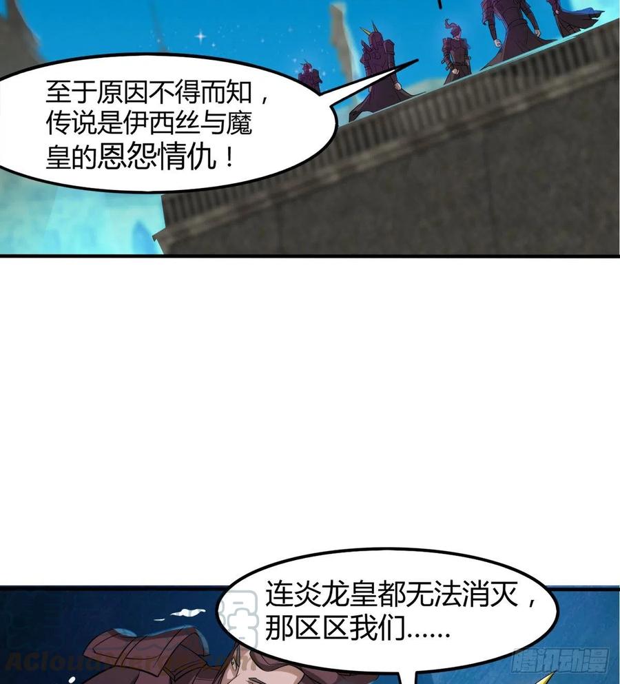 魔神伊西丝(1/2)-第61话