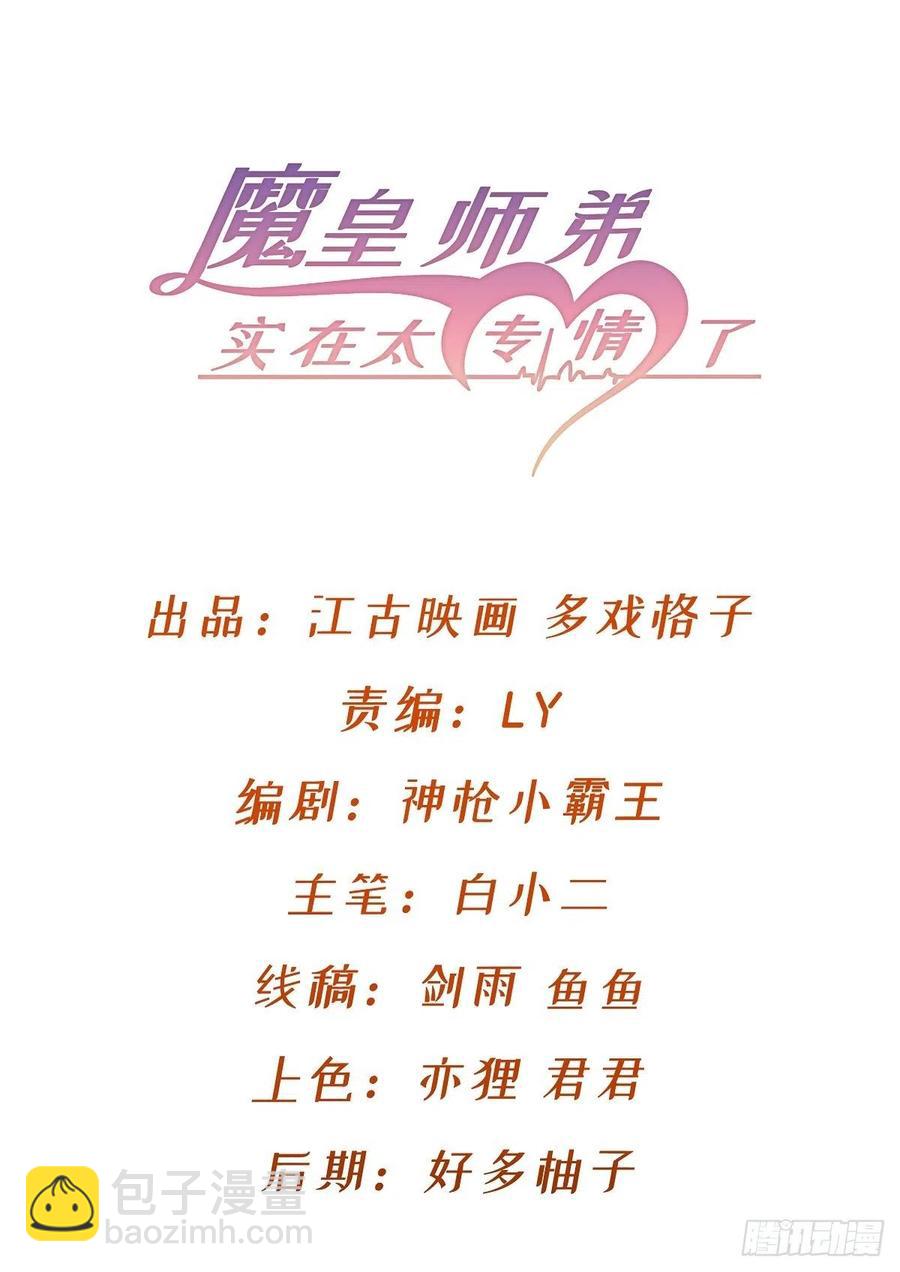 你应该好好听话(1/2)-第81话