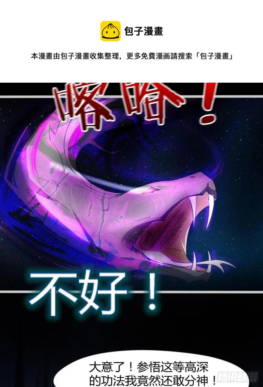 岳母重伤(1/2)-第85话