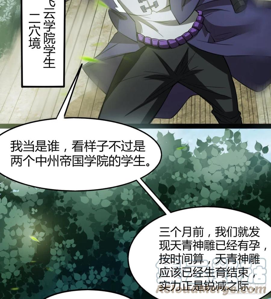 偷蛋？还是约会？(1/2)-第87话