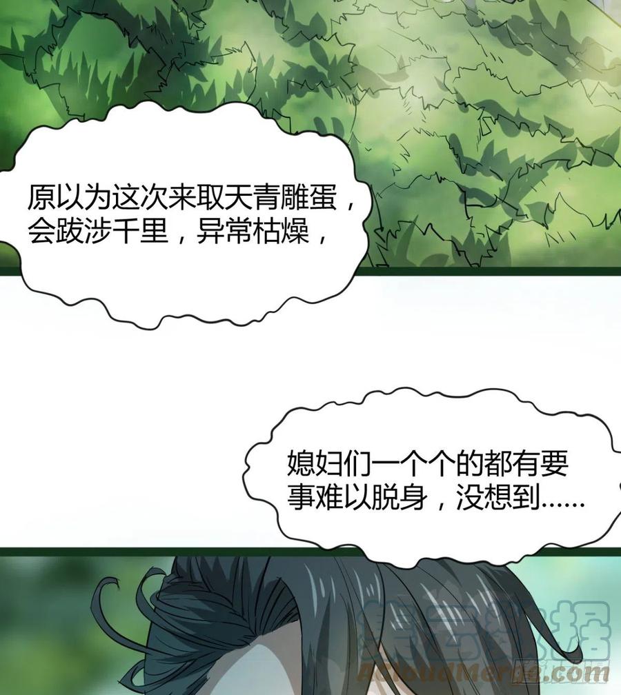 偷蛋？还是约会？(1/2)-第87话