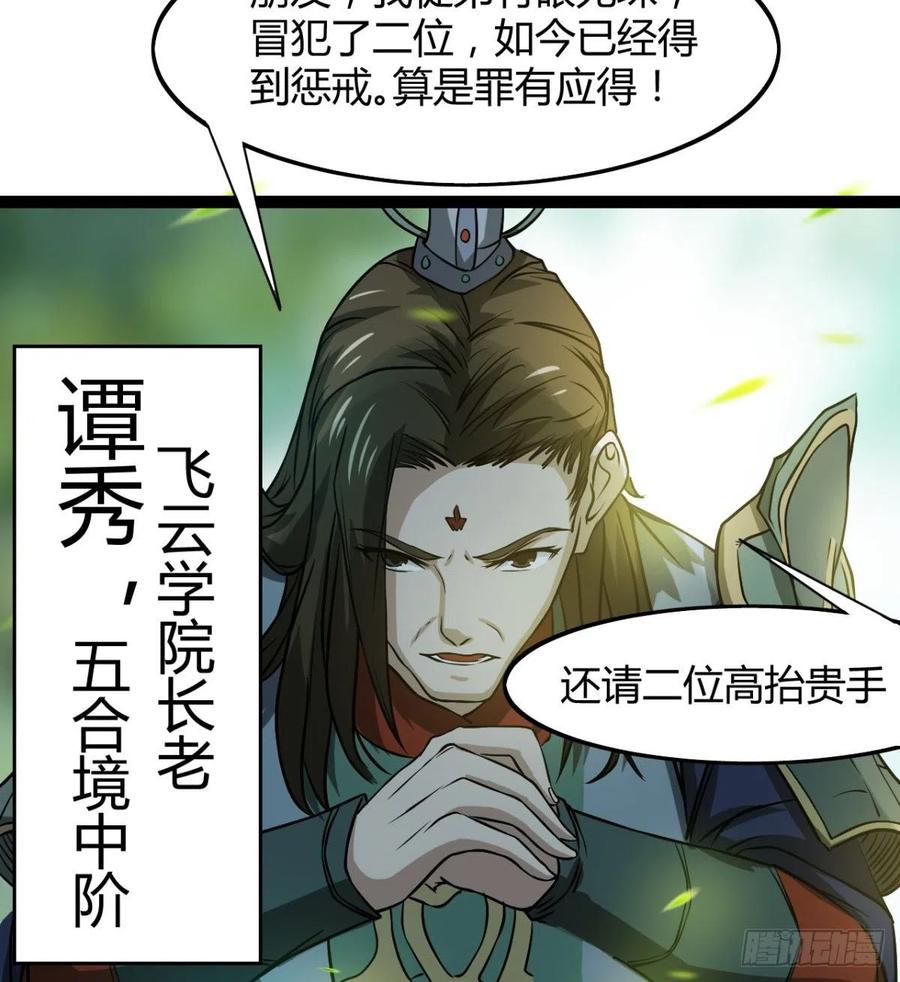 偷蛋？还是约会？(1/2)-第87话