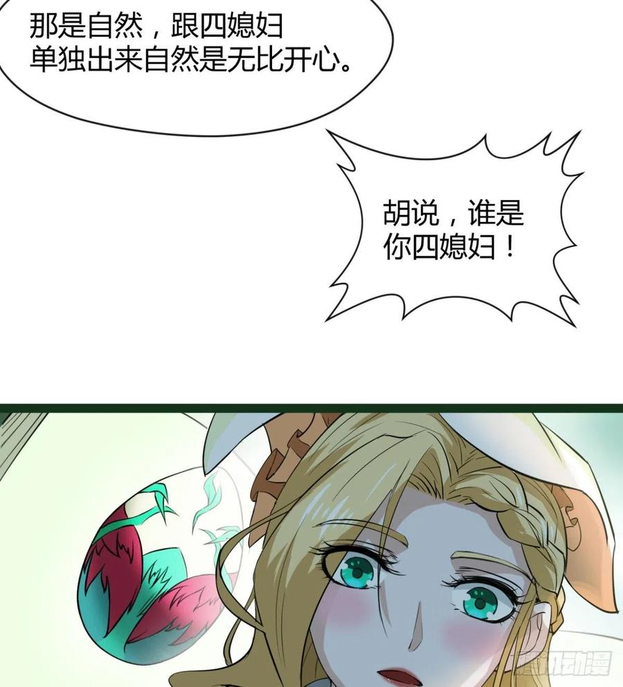 偷蛋？还是约会？(1/2)-第87话