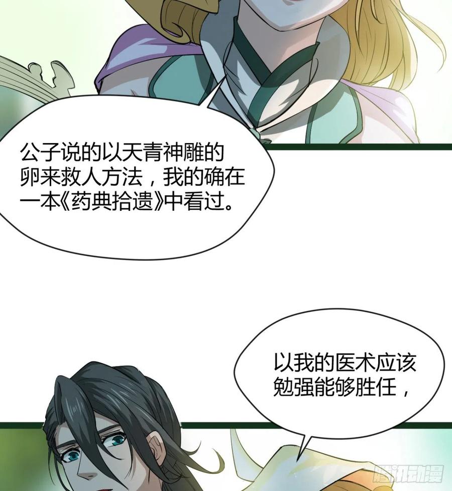 偷蛋？还是约会？(1/2)-第87话