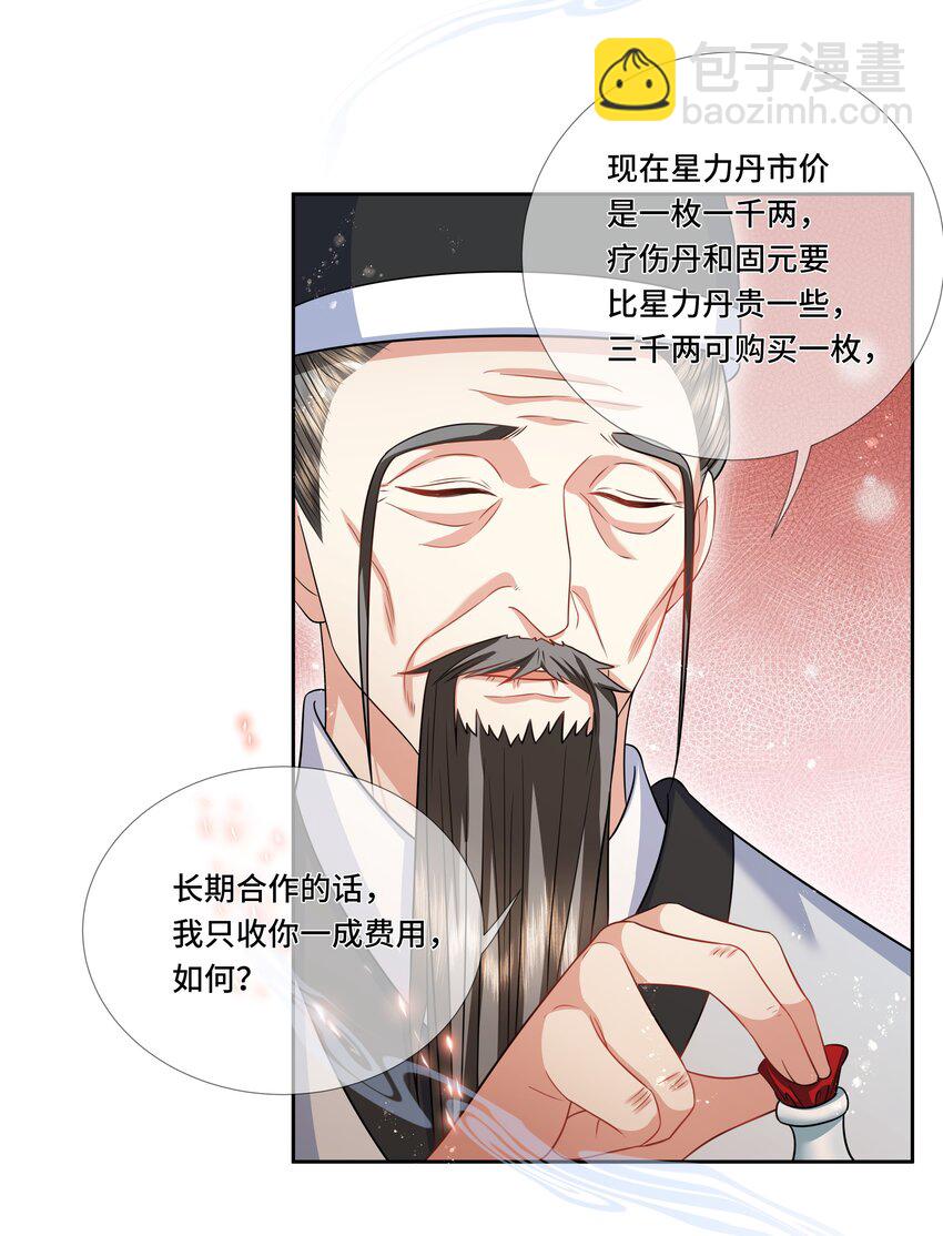 020 焕颜丹-第21话