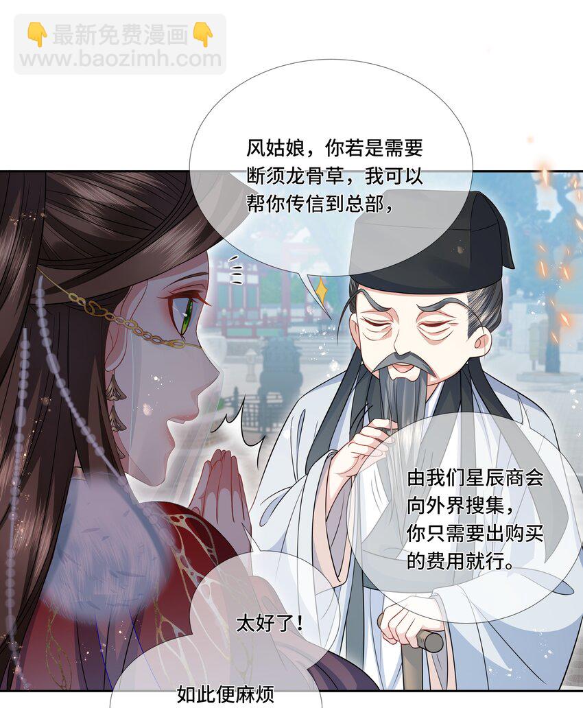 022 皇家御用炼丹师-第23话