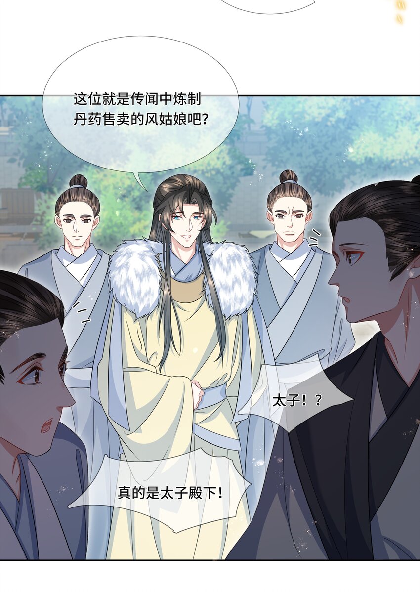 022 皇家御用炼丹师-第23话