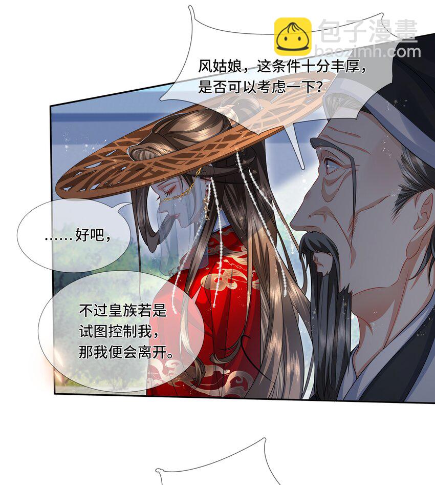022 皇家御用炼丹师-第23话
