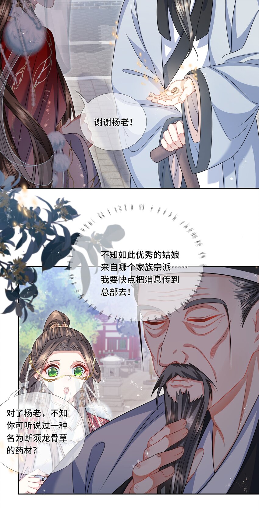 022 皇家御用炼丹师-第23话