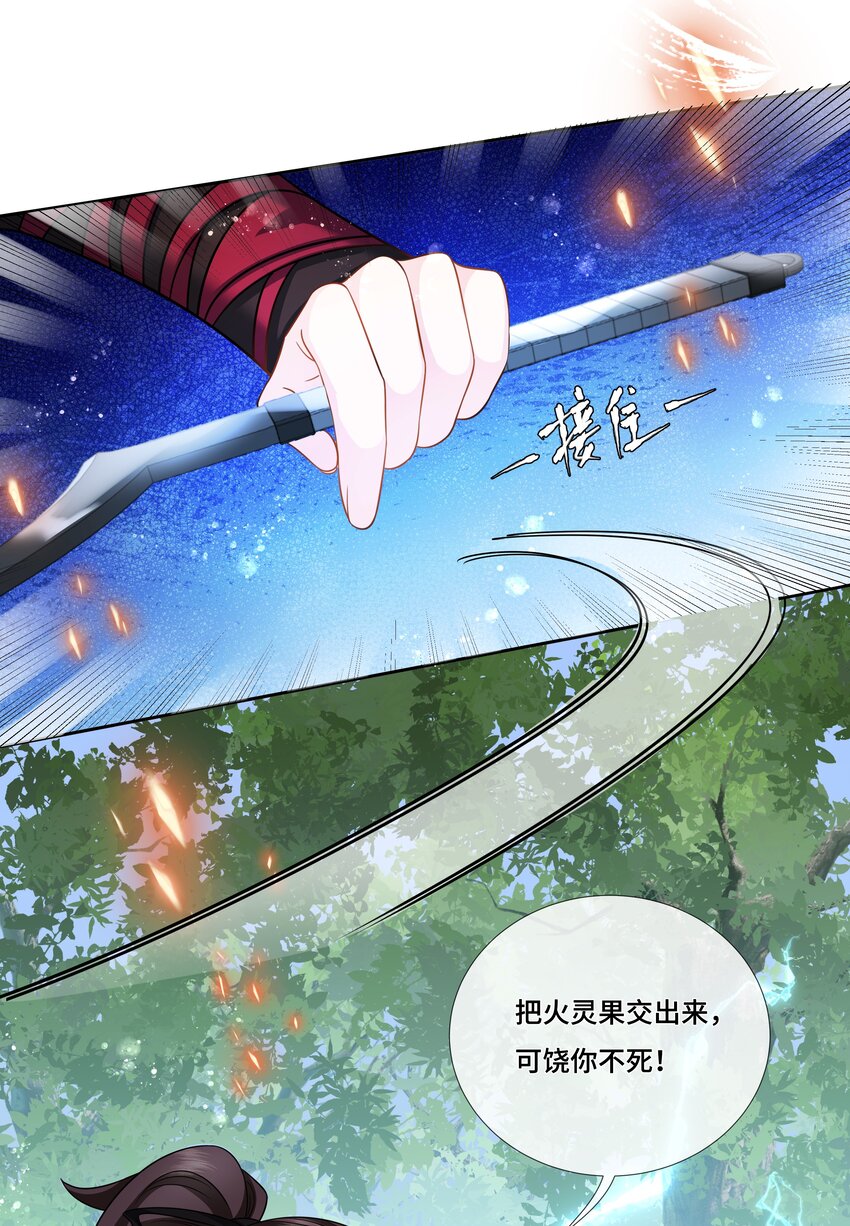 031 争夺火灵果-第33话