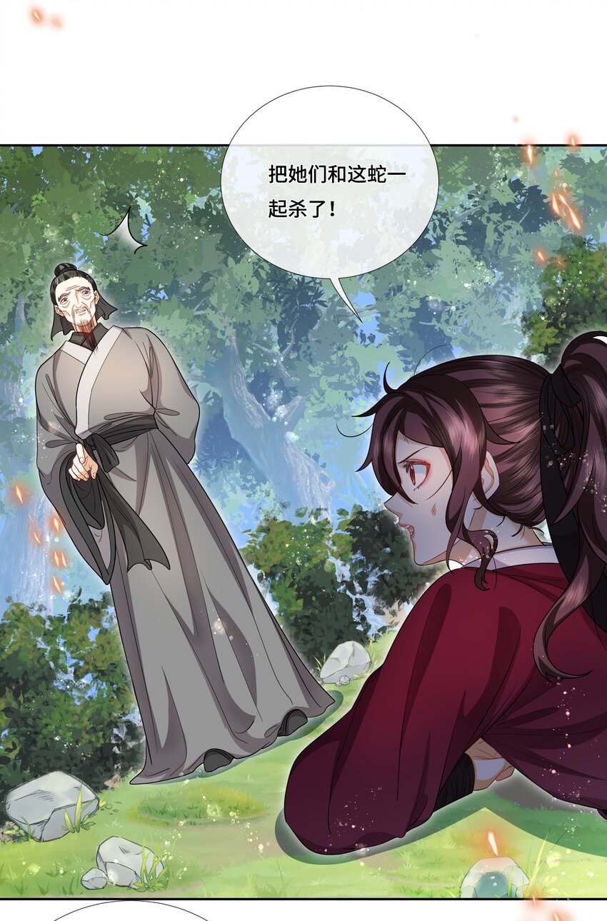 031 争夺火灵果-第33话