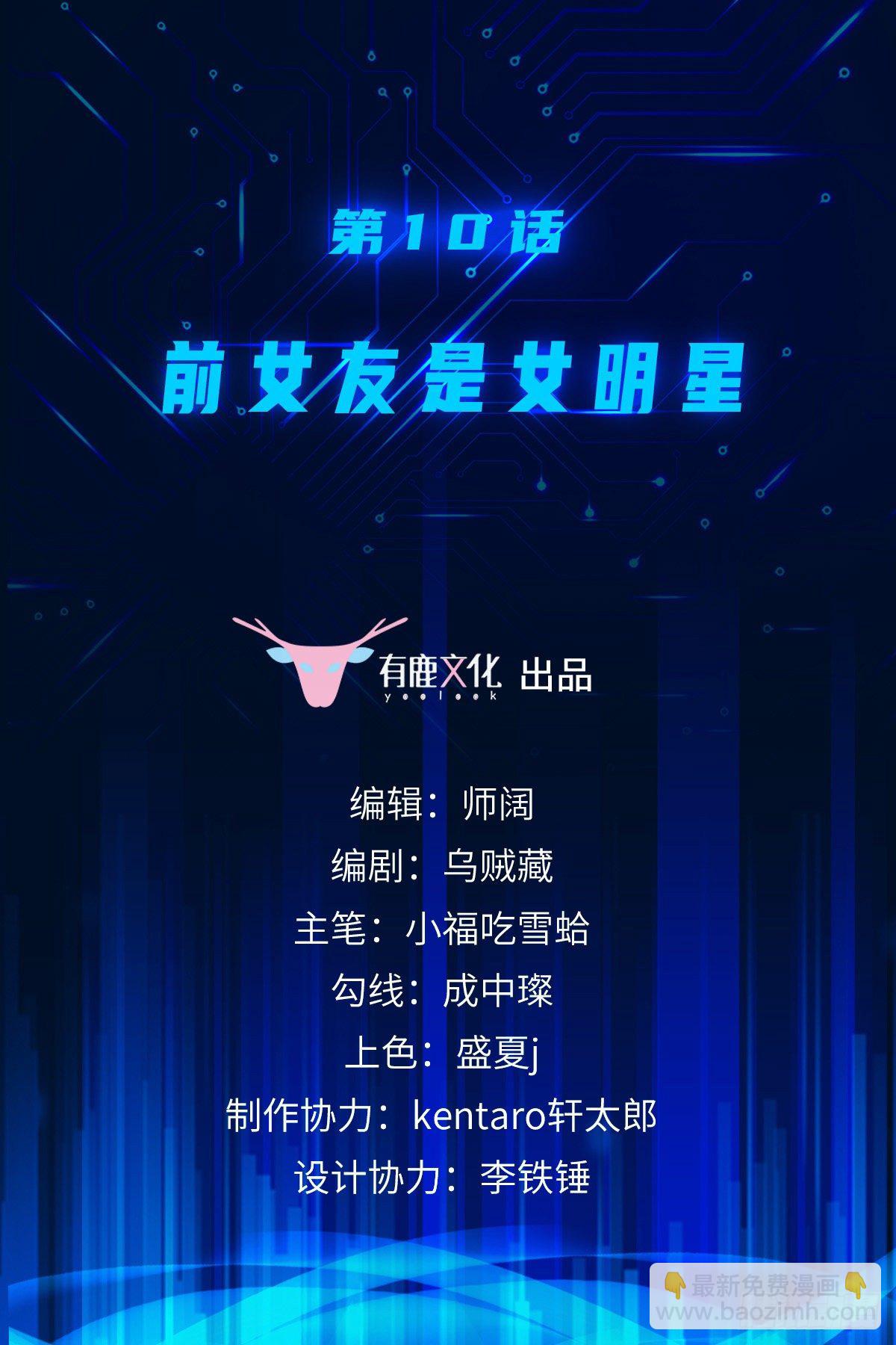 第10话 前女友是女明星-第11话