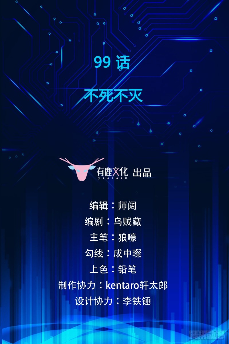第99话 不死不灭-第101话