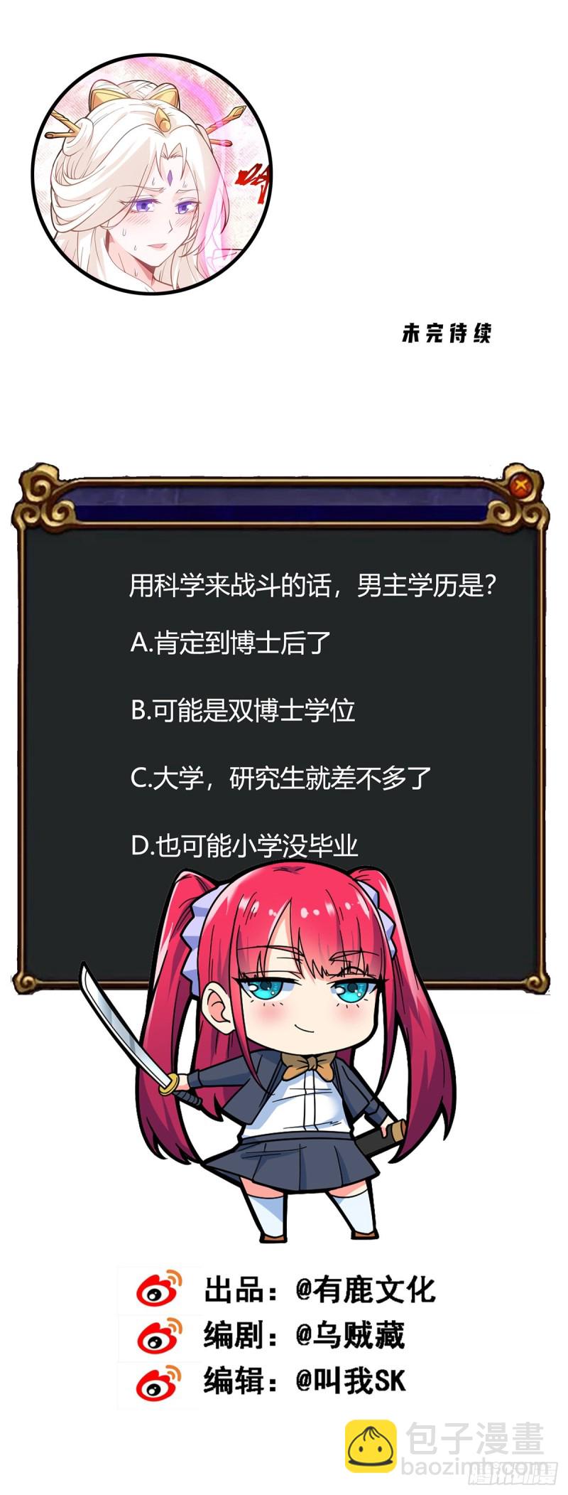 第101话 科学的力量-第103话