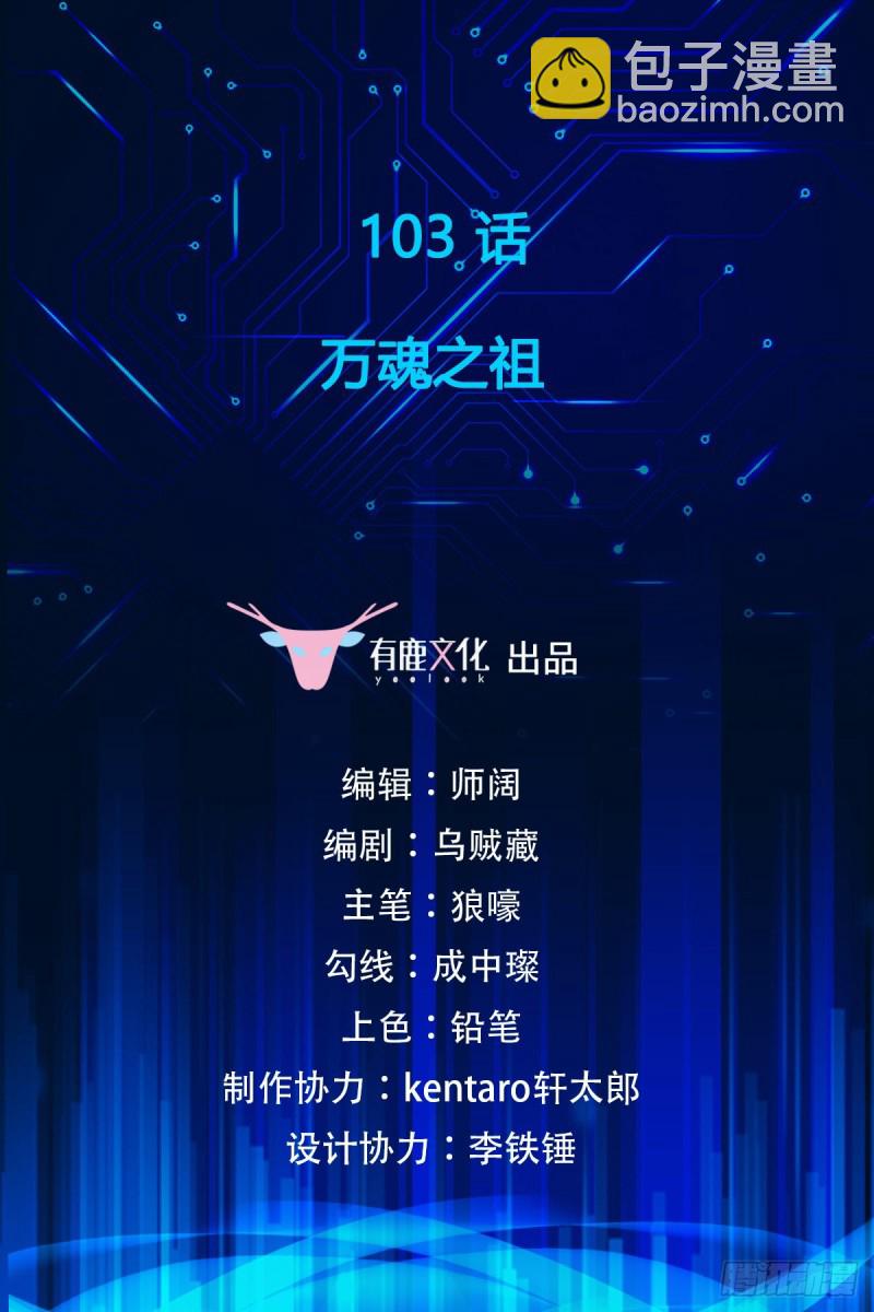 第103话 万魂之祖-第105话