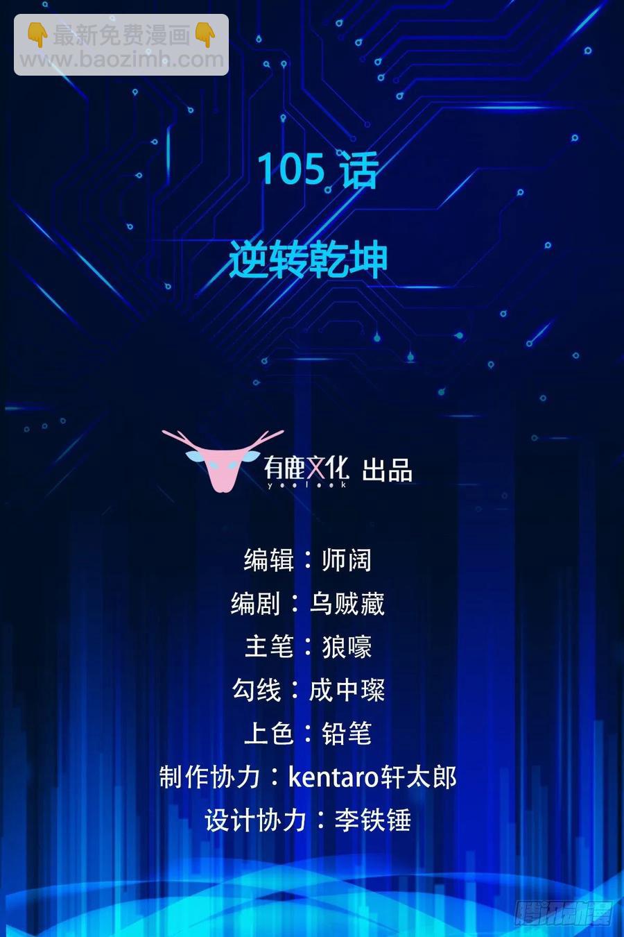 第105话 逆转乾坤-第107话