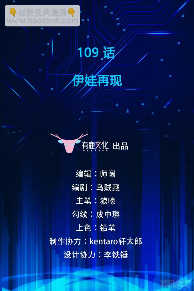 第109话 伊娃再现-第111话