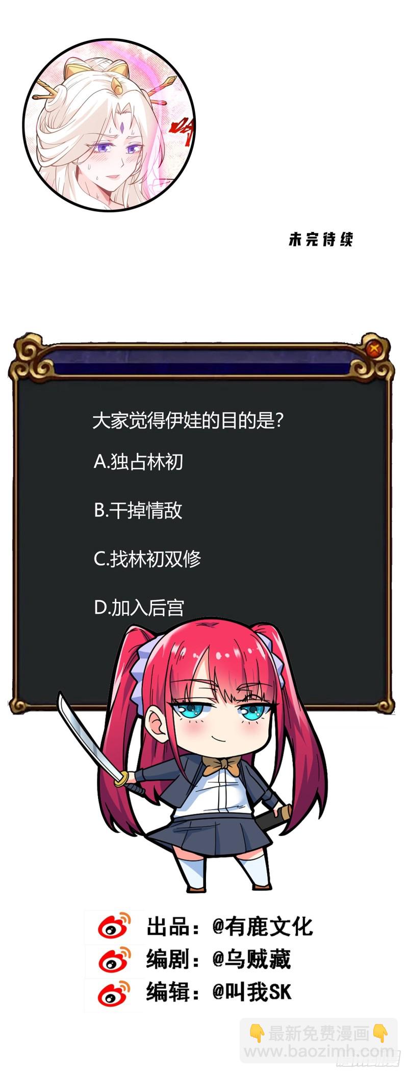 第109话 伊娃再现-第111话