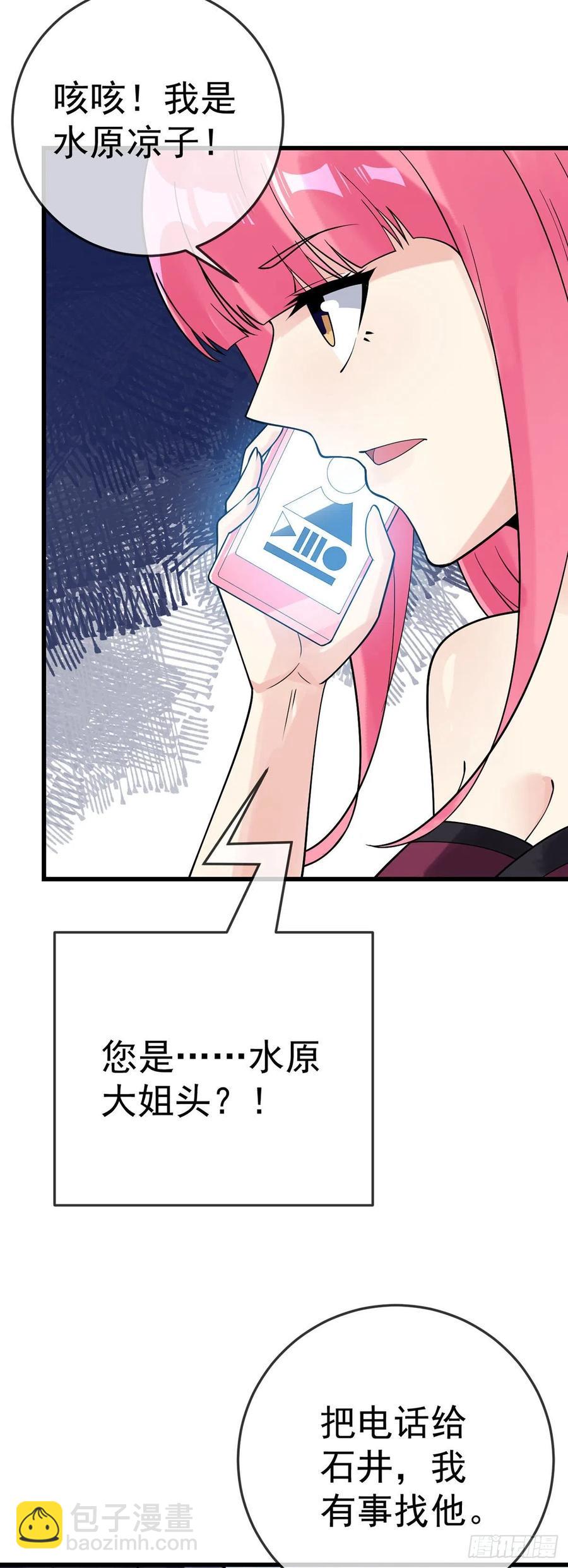 第113话 麻烦的山口-第115话